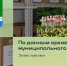 «Летние зарисовки» - Убинский район