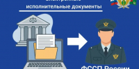 Электронные документы — это удобно! - УФССП