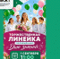 Торжественная линейка посвящённая Дню знаний в МК ЖТ ИрГУПС - ИрГУПС