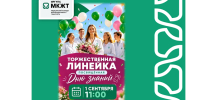 Торжественная линейка посвящённая Дню знаний в МК ЖТ ИрГУПС - ИрГУПС