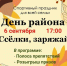 6 сентября состоится физкультурно-спортивный праздник «День района «Ссёлки, заряжай!» - Город Липецк