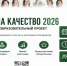 Федеральный проект «ОПОРА НА КАЧЕСТВО 2026» стартует в Новосибирске - Город Обь