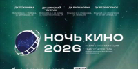 9 киноплощадок ВМР покажут в «Ночь кино» новинки российского кинематографа - Вольская жизнь