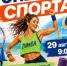 В Тольятти пройдет фестиваль фитнеса "Энергия спорта" - Волга Ньюс