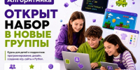 Школа программирования «Алгоритмика» объявляет набор детей - Блокнот Волжского