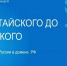 Проект по развитию многоязычия и расширению поддержки языков России - Управление культуры