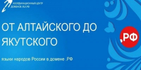 Проект по развитию многоязычия и расширению поддержки языков России - Управление культуры