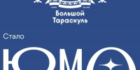 Санаторий «Большой Тараскуль» сменил имя и получил новый логотип - NG72.Ru