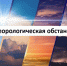 27 августа  в центральных  МО Красноярского края ночью и утром местами ожидается туман, местами грозы.. - Северо-Енисейский муниципальный округ