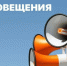 ВНИМАНИЕ!  Комплексная проверка готовности системы оповещения. - Северо-Енисейский муниципальный округ