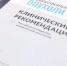 Срочное сообщение - Минздрав Владимирской области