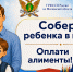 Судебные приставы Подмосковья - на страже прав несовершеннолетних - УФССП МО