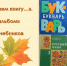 Рубрика «Представляем книгу». «Школьный альбом» - Краснохолмская ЦБ
