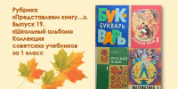 Рубрика «Представляем книгу». «Школьный альбом» - Краснохолмская ЦБ