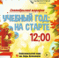 Сентябрьский марафон «Учебный год: на старте» (6+) - Информационно-библиотечная система