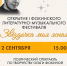Открытие фестиваля «Звездочка моя ясная» 12+ - Научная библиотека