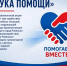 Рука помощи: добро объединяет сердца. - Город Ровеньки
