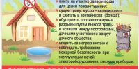 Требования пожарной безопасности на приусадебном участке - Артемовский городской округ