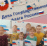 В ДОШКОЛЬНЫХ ГРУППАХ РАССВЕТОВСКОЙ ШКОЛЫ ПРОШЛИ ЗАНЯТИЯ, ПОСВЯЩЕННЫЕ ДНЮ РОССИЙСКОГО ФЛАГА - Отдел образования