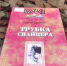 «Глаза коршуна: снайперская трубка памяти» — выставка к 105-летию Семёна Зарубина - ЗКУНБ им А.С. Пушкина