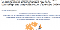 Заставка конференции - Мурманское отделение РГО