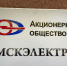 Новым гендиректором АО «Омскэлектро» назначен Александр Солод - СуперОмск
