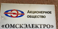 Новым гендиректором АО «Омскэлектро» назначен Александр Солод - СуперОмск
