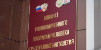 В УПЧ в РИ содействовали переводу заключенного ближе к родным - Сердало