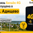 В с. Адищево запущена сотовая связь билайн 4G - Островский муниципальный район