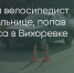 Поделитья во ВКонтакте - Братская Студия Телевидения