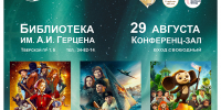 Всероссийская акция «НОЧЬ КИНО — 2026» - МБС г. Твери