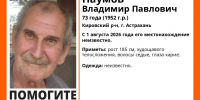 В Астрахани ищут пенсионера, пропавшего 1 августа - Punkt-a.info