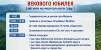 Афиша праздничных мероприятий,посвященных 100-летию Зейского муниципального округа - Социально-культурный центр