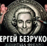 В Барнауле покажут социально-комедийный спектакль "Женитьба Фигаро" с Сергеем Безруковым - ИА Амител