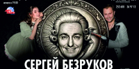 В Барнауле покажут социально-комедийный спектакль "Женитьба Фигаро" с Сергеем Безруковым - ИА Амител
