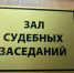 суд - ИА Удмуртия