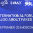 - Форум «Диалог о фейках 4.0» пройдет в Москве 22 сентября:  борьба с фейками - Газета Грани