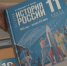 Костромские школьники начнут учебный год с обновленными учебниками истории и обществознания - Комсомольская Правда