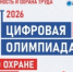 Станьте лучшим в профессии: «Цифровая олимпиада по охране труда» в рамках юбилейного БИОТ-2026 объявляет старт регистрации. - Администрация г. Клинцы
