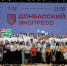 Более 5000 человек объединил юбилейный сезон Школы-фестиваля  «Донбасский экспресс – 2026» - Министерство культуры