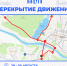 Перекрытие движения - Городская управа