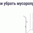 Как законсервировать мусоропровод в многоквартирном доме - Министерство строительства