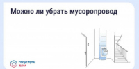 Как законсервировать мусоропровод в многоквартирном доме - Министерство строительства