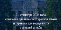С 1 сентября 2026 года вступают в силу изменения в Трудовой кодекс Российской Федерации. - Мишкинский муниципальный округ