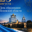 День образования Псковской области!                      - Министерство строительства и ЖКХ