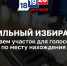 Более 2200 избирателей Алтайского края уже воспользовались механизмом «Мобильный избиратель» - Избирательная комиссия