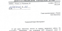 В Рязани после обращения депутата оперативно ликвидировали угрозу на остановке - ИА Малая Родина