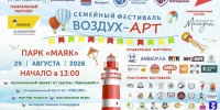 Юбилейный фестиваль «ВОЗДУХ – АРТ» - Департамент административных органов