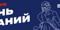 День знаний ВлГУ 2026. Программа мероприятий - ВлГУ