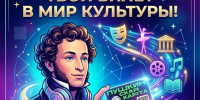 Твой бесплатный пропуск в мир культуры: всё о «Пушкинской карте». - Усть-Куломский район